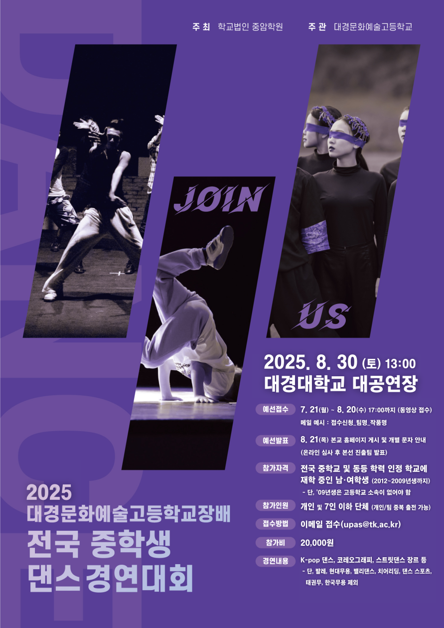 2026 전국 중학생 댄스 경연대회